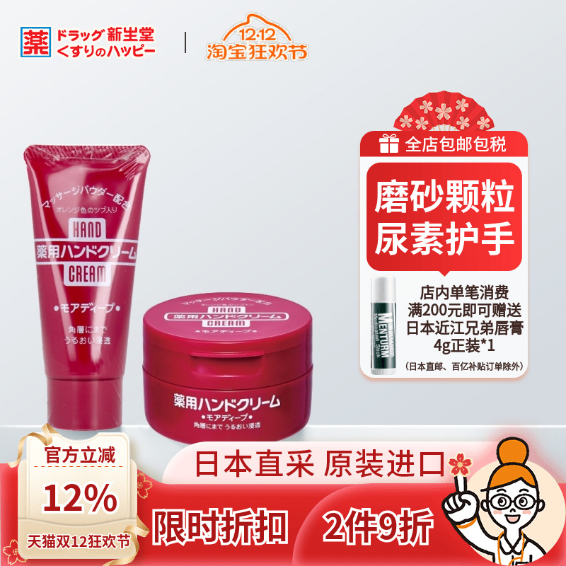 日本finetoday药用尿素护手霜