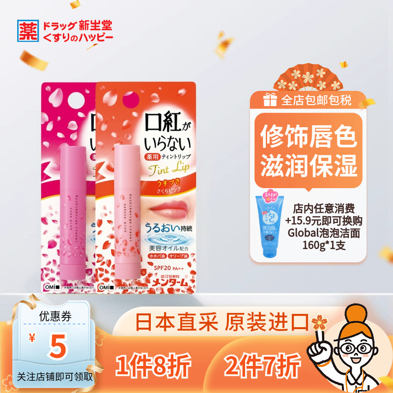 日本近江兄弟社有色润唇膏保湿防晒SPF20PA++玫瑰粉/樱花粉3.5g