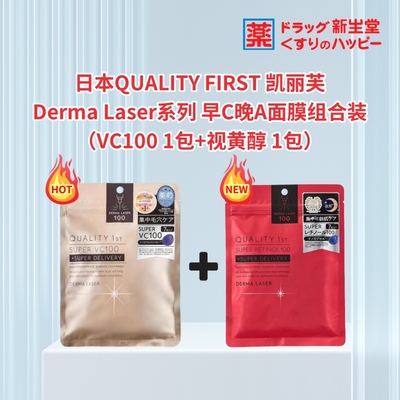 抗氧化日本面膜QUALITY/凯丽芙