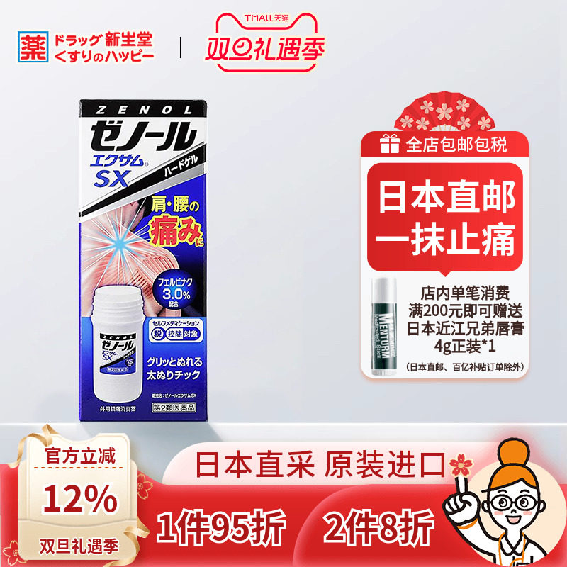 关节、肌肉痛、腰痛、跌打伤、扭伤、腱鞘炎