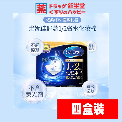 尤妮佳日本化妆棉湿敷省水