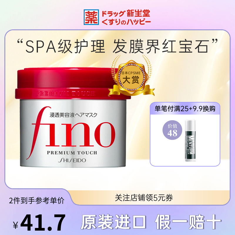 日本Fino资生堂发膜免蒸护发素230g*2罐