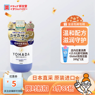 480ml 沐浴露大瓶装 Kracie 肌美精日本客乐谐Yohada干燥敏感肌保湿