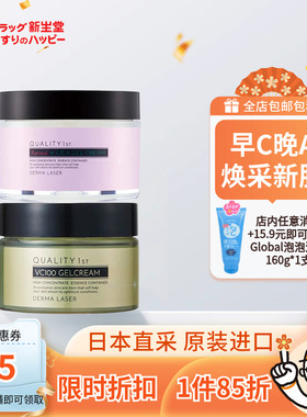 QualityFirst皇后的秘密VC100视黄醇锁水保湿啫喱面霜80g/50g