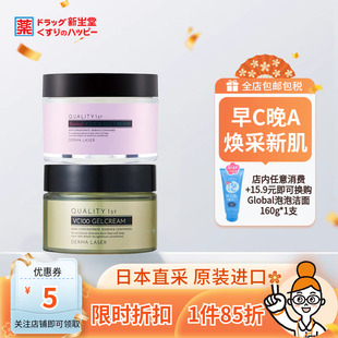 50g 啫喱面霜80g QualityFirst皇后 秘密VC100视黄醇锁水保湿