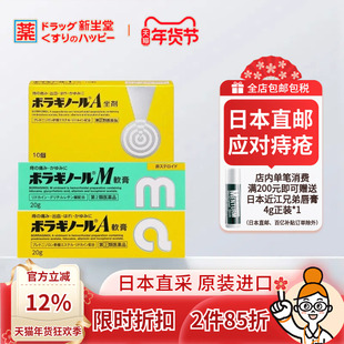 【日本直邮】武田制药天藤痔疮软膏肉球栓剂缓解疼痛出血孕妇可用
