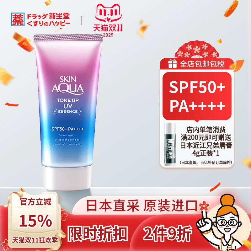 日本乐敦防晒skinaqua隔离霜润色