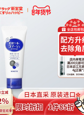日本ROSETTE露姬婷去角质凝胶啫喱活性炭温和清洁面部身体用120g