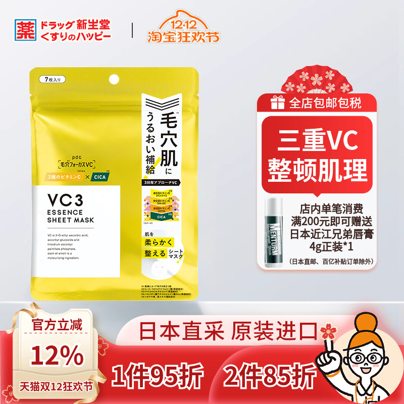 pdc面膜VC护理平滑肌肤