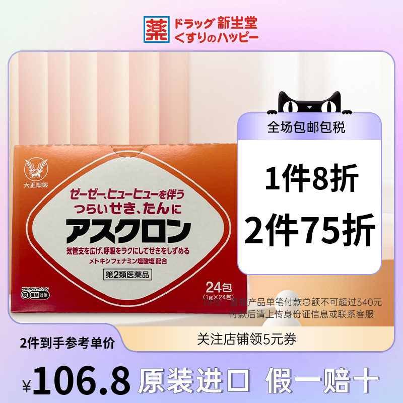 日本进口大正制药止咳化痰慢性咽炎喉咙肿痛消炎润喉镇咳祛痰颗粒