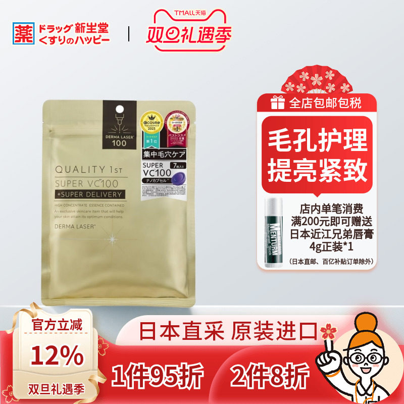 皇后的秘密面膜提亮VC金色面膜