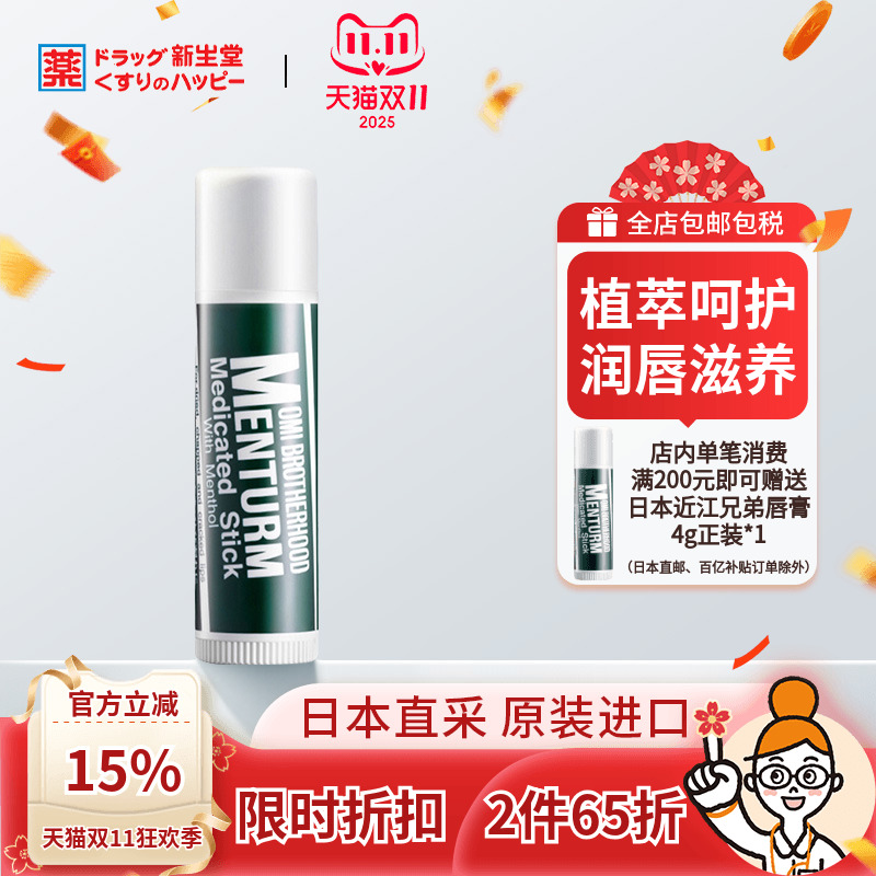 近江兄弟润唇膏薄荷味保湿淡化唇纹唇部防干裂秋冬随身好物4g