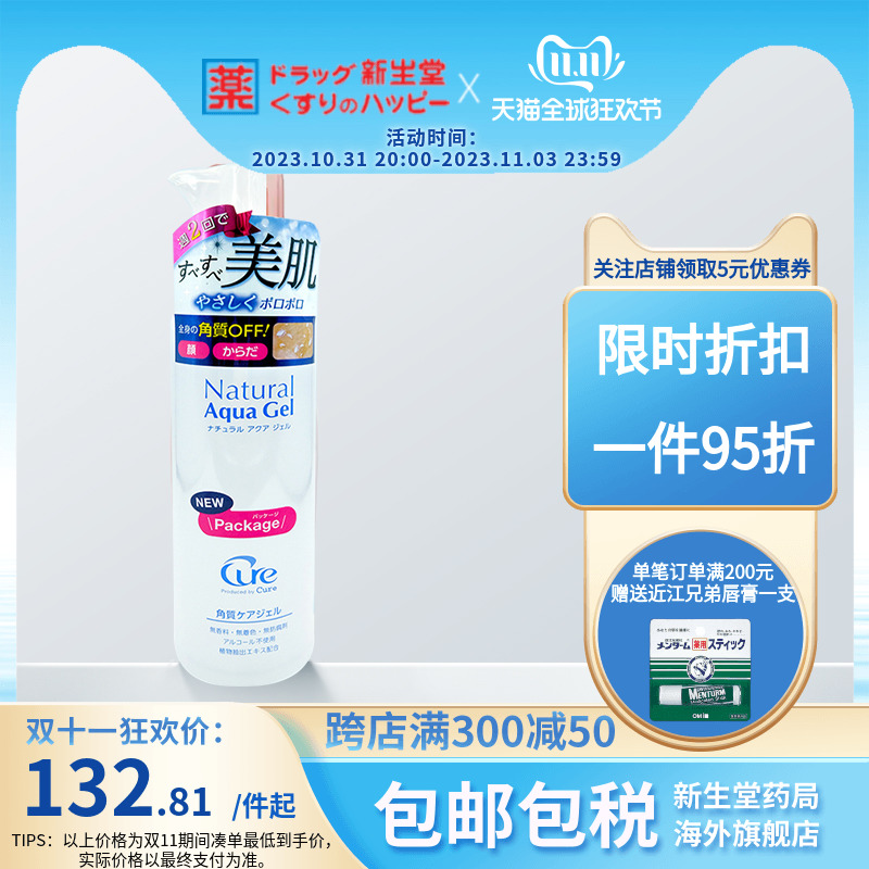 日本新款Cure去角质凝胶gel 原装进口身体去死皮润滑温和清洁250g