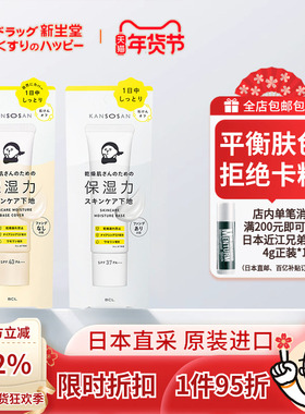 BCL隔离/干燥宝kansosan保湿隔离妆前乳修饰肤色经典款/润色款30g