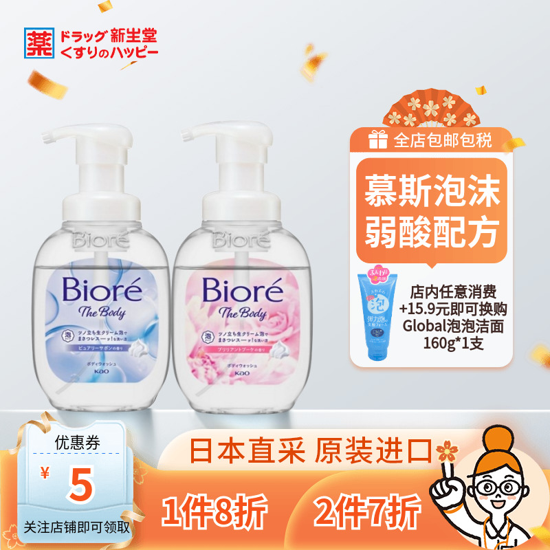 花王碧柔泡沫沐浴露新款