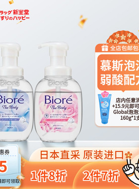 新版KAO花王碧柔泡泡沐浴露奶油慕斯绵密泡沫清洁保湿不拔干540ml