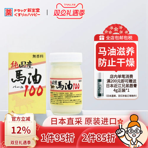 100%纯马油面霜身体乳