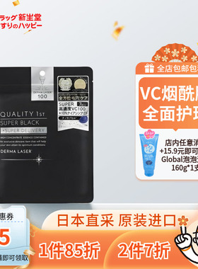 QUALITY/凯丽芙皇后新款升级黑奢全方位奢华修护紧致护理面膜7片