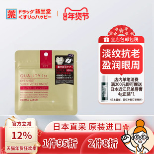 QualityFirst凯丽芙皇后的秘密视黄醇夜用焕活VC护理眼膜10片5对