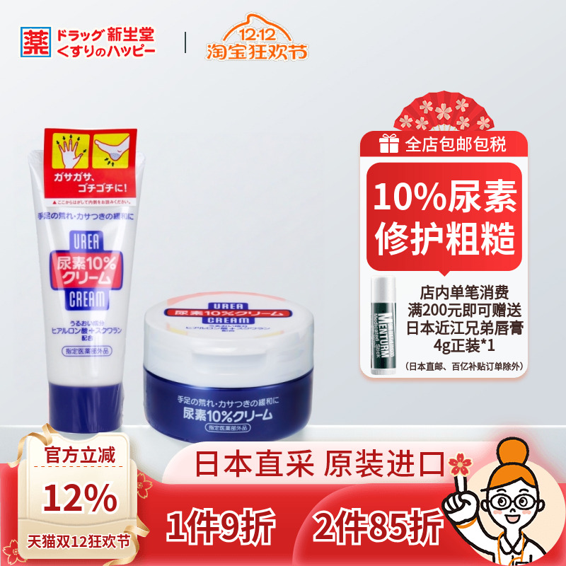 日本资生堂补水防干燥尿素