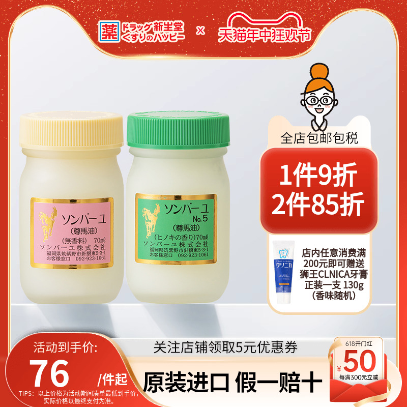 日本药师堂尊马油乳霜天然滋润面霜身体妇幼可用 无香/柏木香70ml