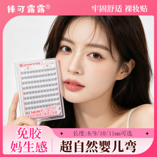 免胶假睫毛婴儿弯鱼尾超自然仿真