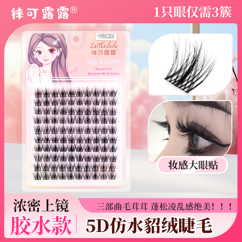 水貂绒假睫毛女自然仿真凌乱层次自粘浓密单簇懒人三部曲5D婴儿弯