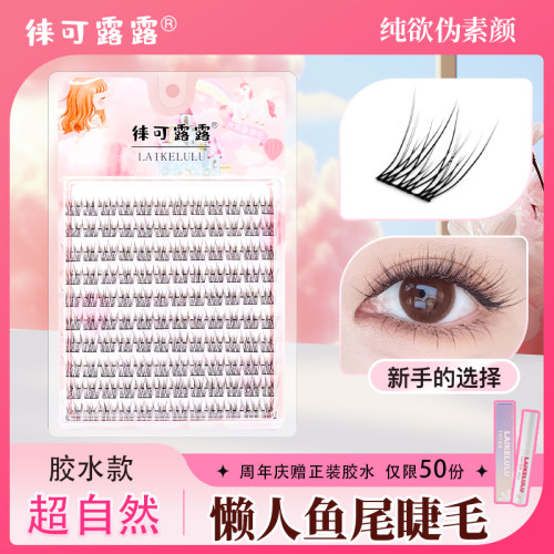 懒人鱼尾假睫毛自然仿真新手短款
