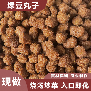 安徽绿豆丸子 涡阳蒙城阜阳纯绿豆火锅烧汤炒菜豌豆绿豆素圆子