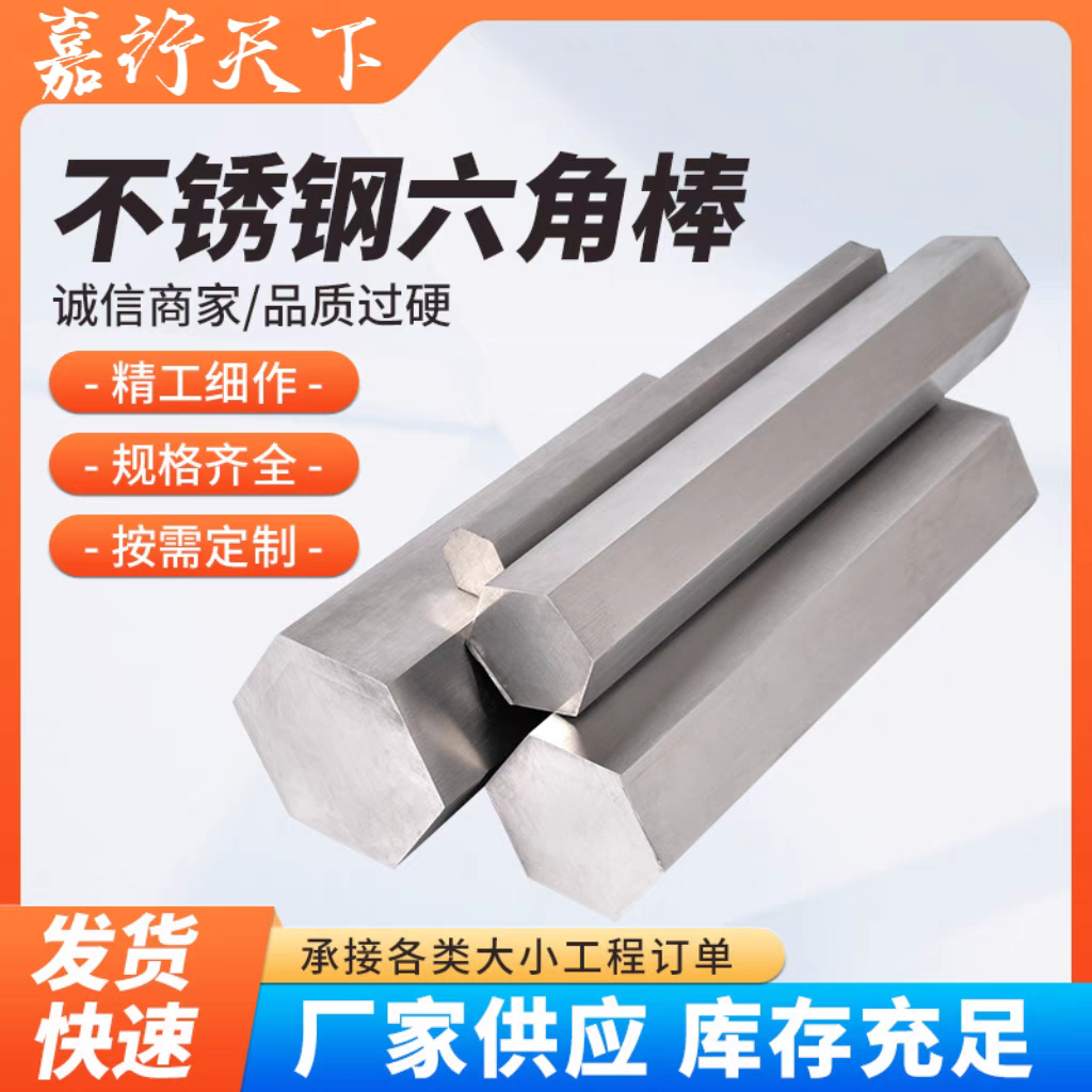 303易车削不锈钢六角棒 实心六边形钢棒六棱六角方钢车床加工零切