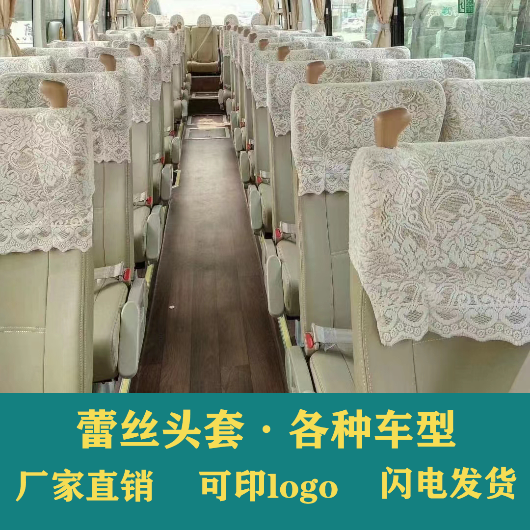 宇通客车广告冒头中巴座套