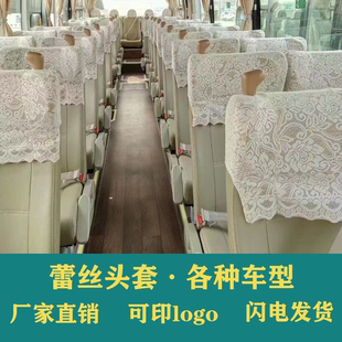 宇通客车头套大巴中巴座椅广告冒头考斯特金龙海格加厚蕾丝白帽头