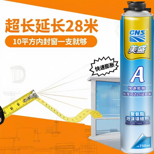 美盛A发泡剂环保聚氨酯防水密封膨胀胶无甲醛隔音降噪封窗填缝剂
