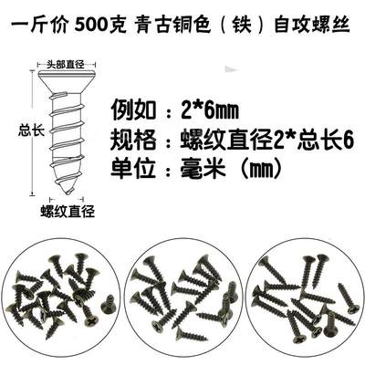 。一斤M2/2.5/3青古自攻小合页专用仿古沉头平头十字小螺丝钉螺钉