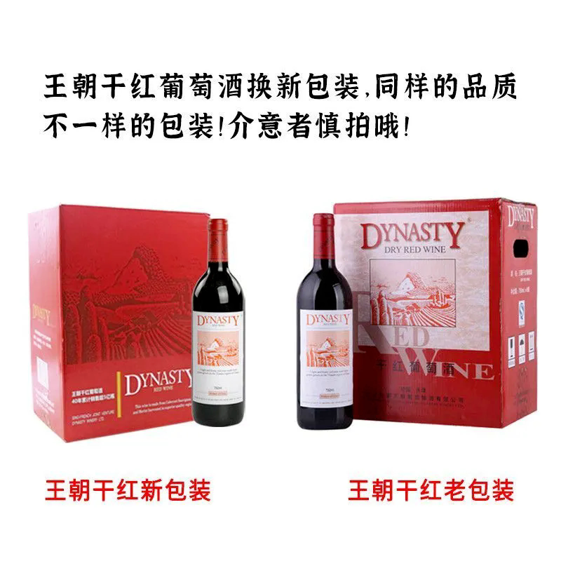 Dynasty/王朝 干红葡萄酒13度老王朝国产窖藏红酒750ml*6支整箱装