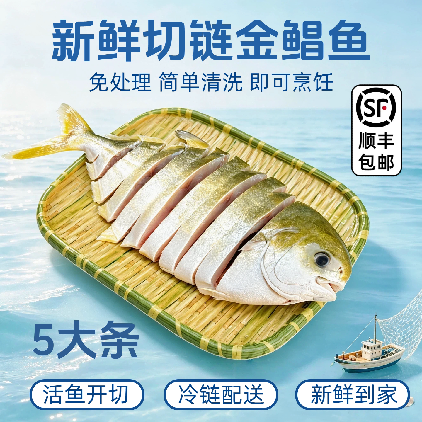 湛江深海金鲳鱼特大5条顺丰包邮