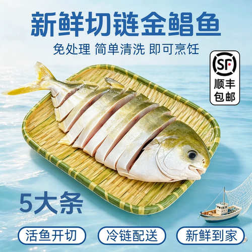 湛江深海金鲳鱼特大5条顺丰包邮