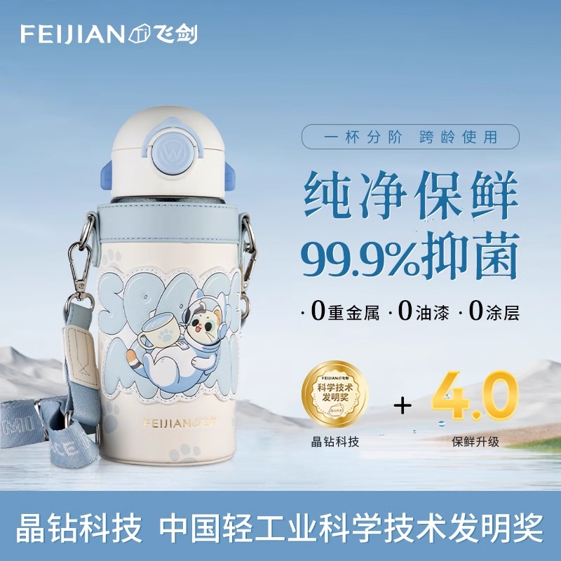 飞剑纯钛儿童保温水杯带吸管幼儿园男小学生便捷斜跨水杯礼盒装