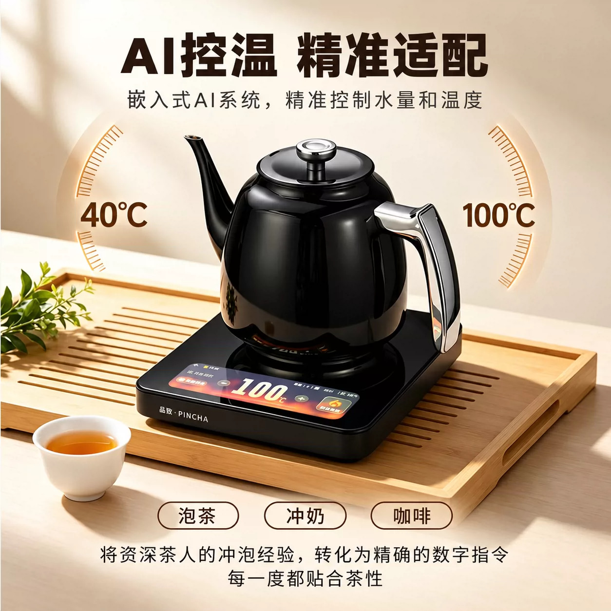 品察纯钛双层真空烧水壶AI智能全自动上水电热水壶保温泡茶专用壶