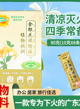 祺瑞园浓缩液金银花凉茶无添加蔗糖上火下火茶男女养生茶