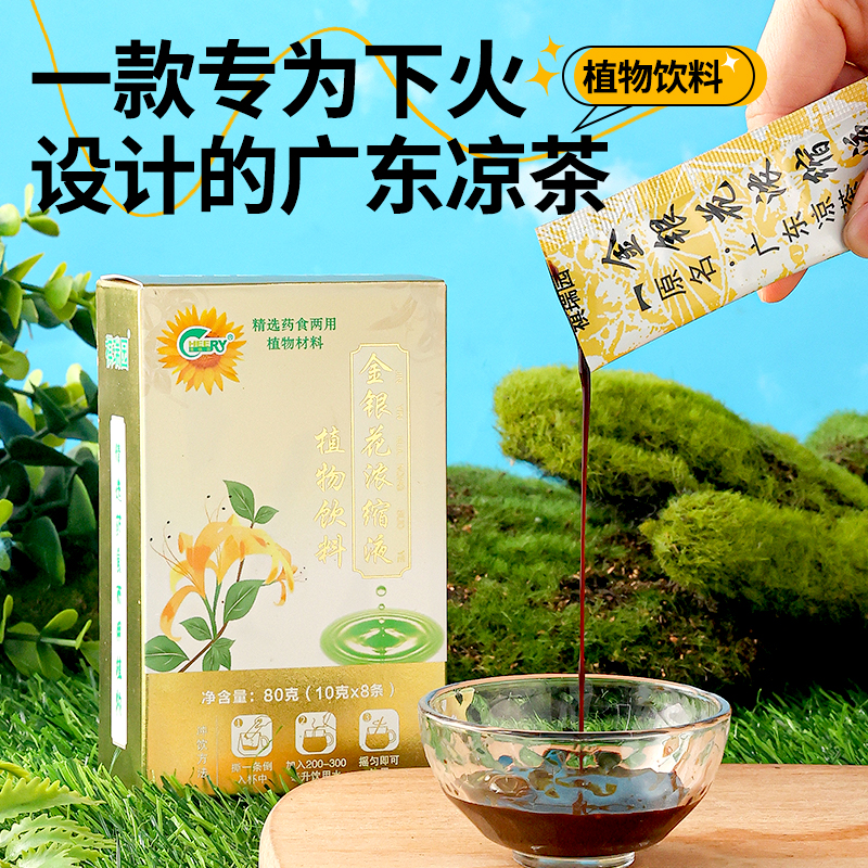 祺瑞园金银花浓缩液痘痘火气重凉茶桔红方便携带四季常备浓缩凉茶