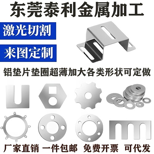铝板加工定制 铝合金垫片激光切割铝垫圈6061/7075/2A12航空铝片
