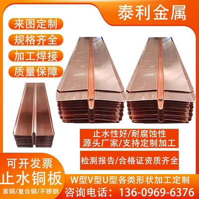 T2紫铜止水铜片止水铜带止水铜板水库水闸水利工程专用镀铜复合铜