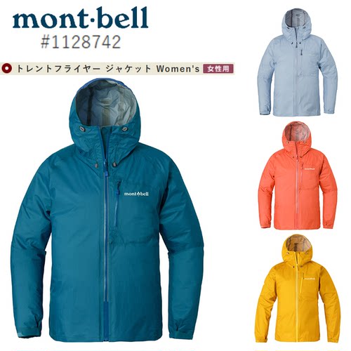montbell激流飞行冲锋衣女
