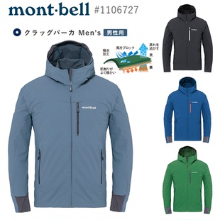 日代折扣montbell crag hooded软壳防风外套上衣男款1106727