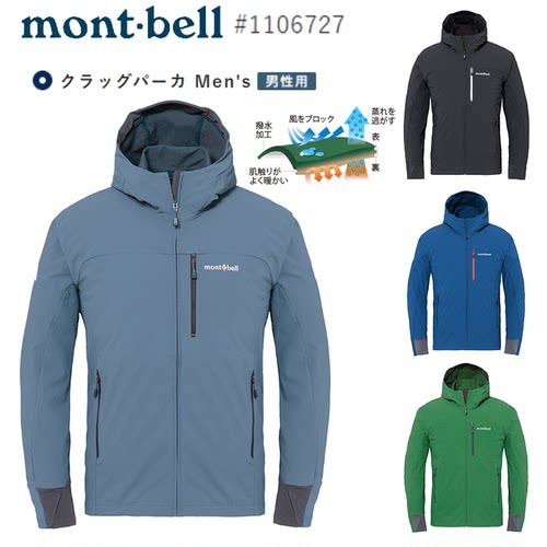 【假一罚十】montbell软壳男款