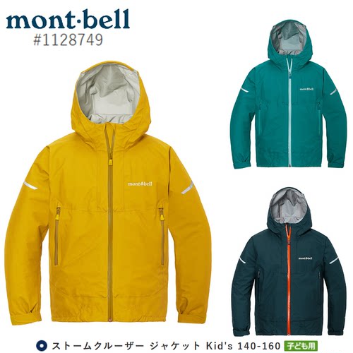【假一罚十】montbell儿童冲锋衣