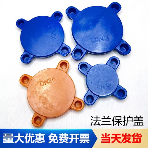 法兰保护盖，工厂直销，量大优惠