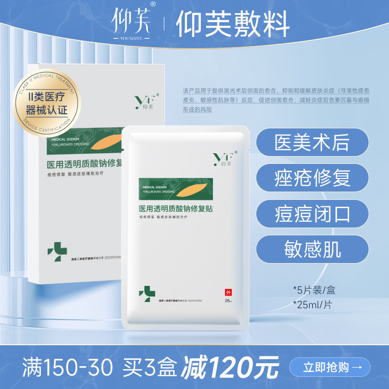 仰芙YF敷料用医美术后敏肌修护皮肤创消面愈合皮肤祛过敏痘炎