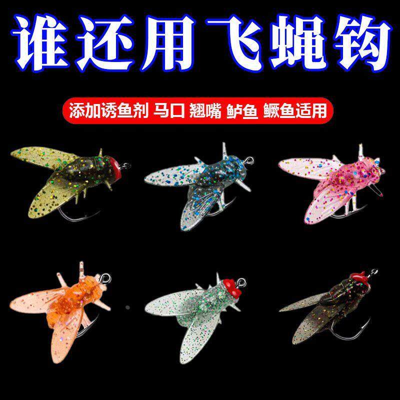 苍蝇钩软饵飞蝇钓翘嘴马口毒蚊仿生昆虫假饵添加诱鱼剂马口溪流钓
